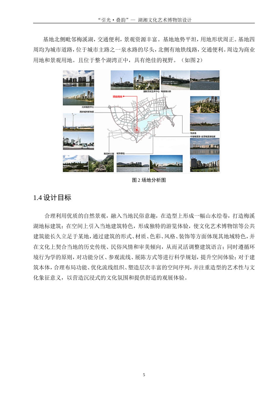 25年WP建筑学-“引光，叠韵”——湖湘文化艺术博物馆设计4.830-3617.doc_第5页