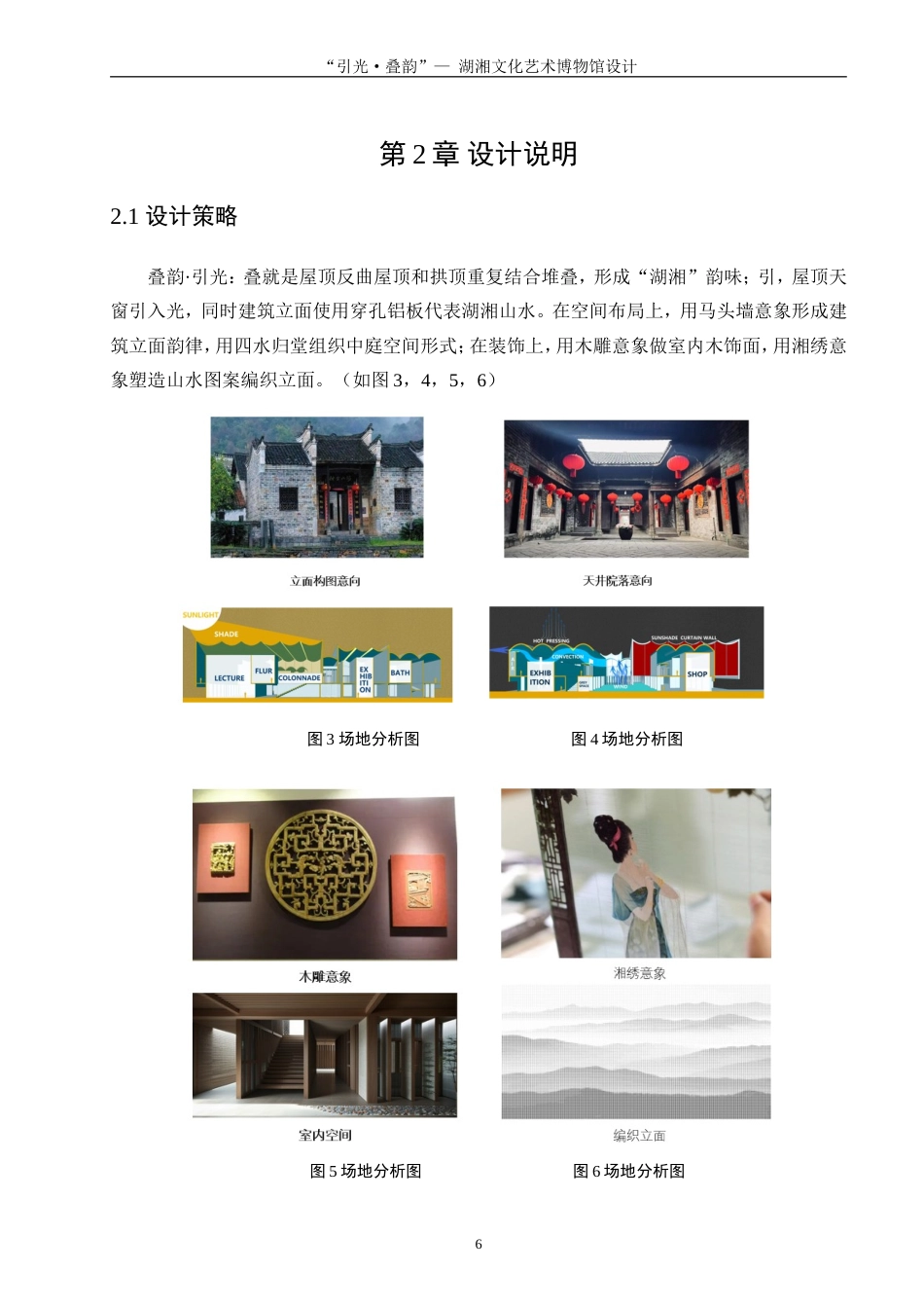 25年WP建筑学-“引光，叠韵”——湖湘文化艺术博物馆设计4.830-3617.doc_第6页