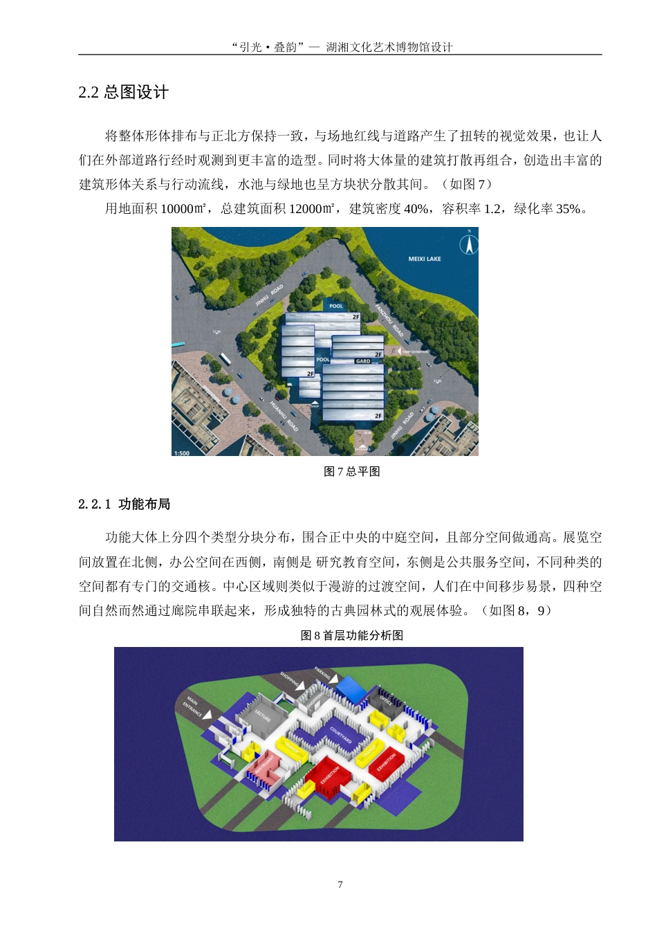 25年WP建筑学-“引光，叠韵”——湖湘文化艺术博物馆设计4.830-3617.doc_第7页