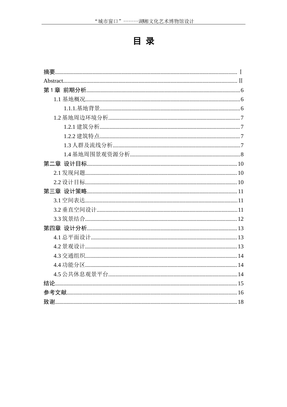 25年WP建筑学-城市窗口—湖湘文化艺术博物馆设计2.750-5027.doc_第1页