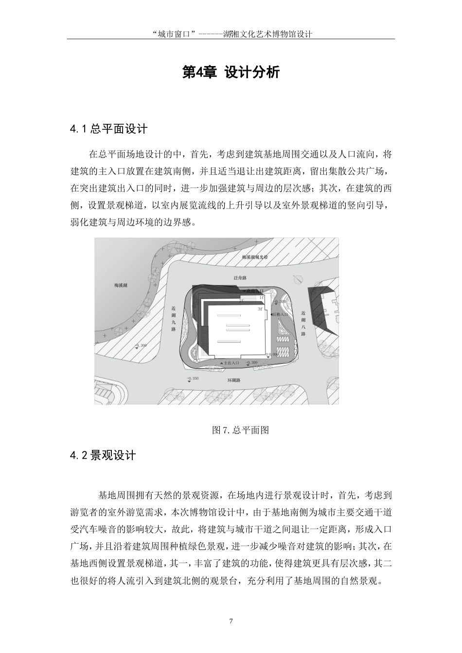 25年WP建筑学-城市窗口—湖湘文化艺术博物馆设计2.750-5027.doc_第10页