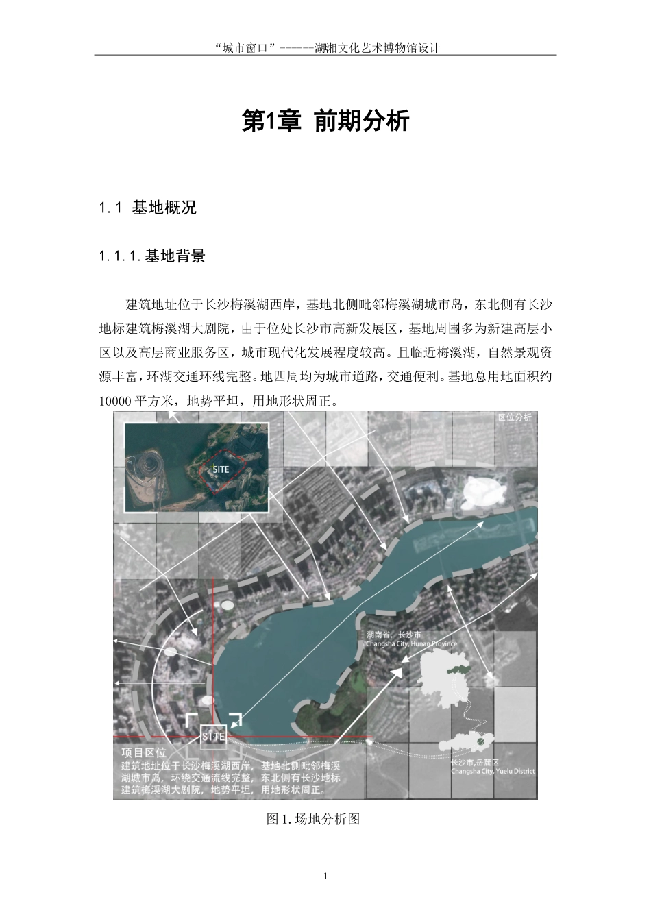 25年WP建筑学-城市窗口—湖湘文化艺术博物馆设计2.750-5027.doc_第4页