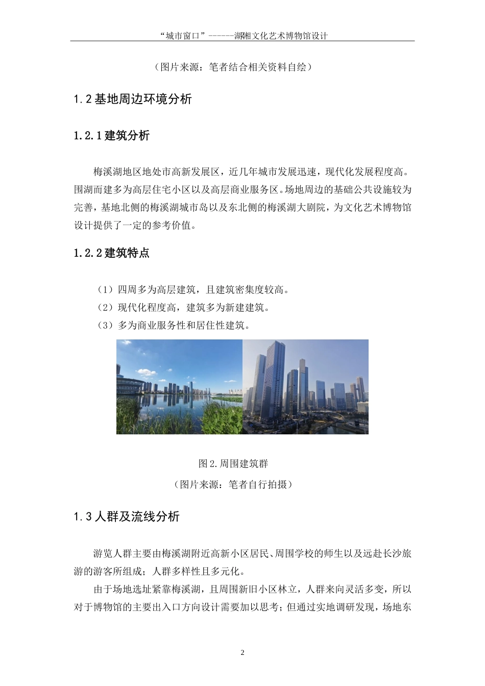25年WP建筑学-城市窗口—湖湘文化艺术博物馆设计2.750-5027.doc_第5页