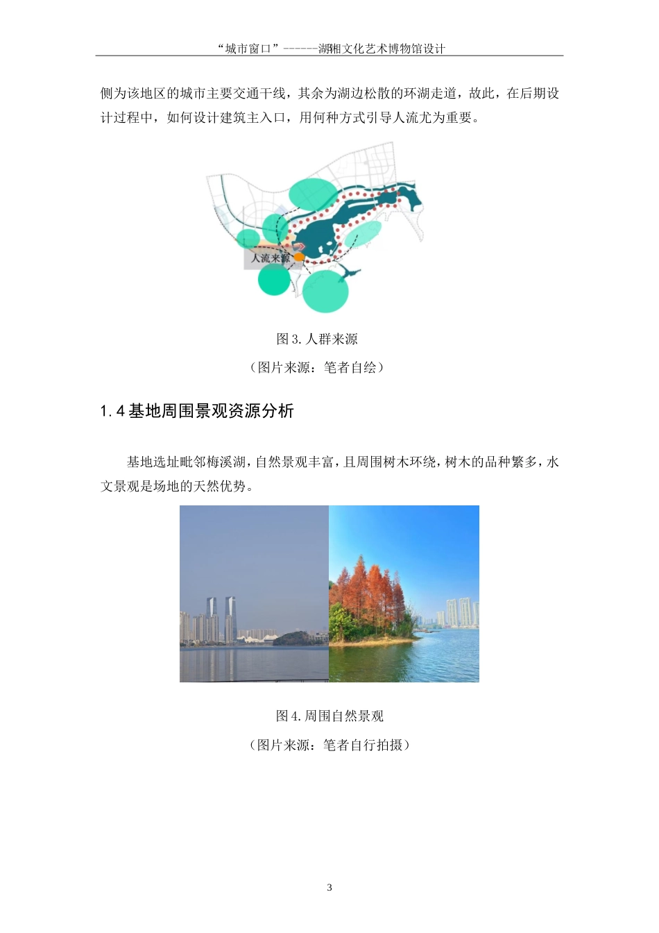 25年WP建筑学-城市窗口—湖湘文化艺术博物馆设计2.750-5027.doc_第6页