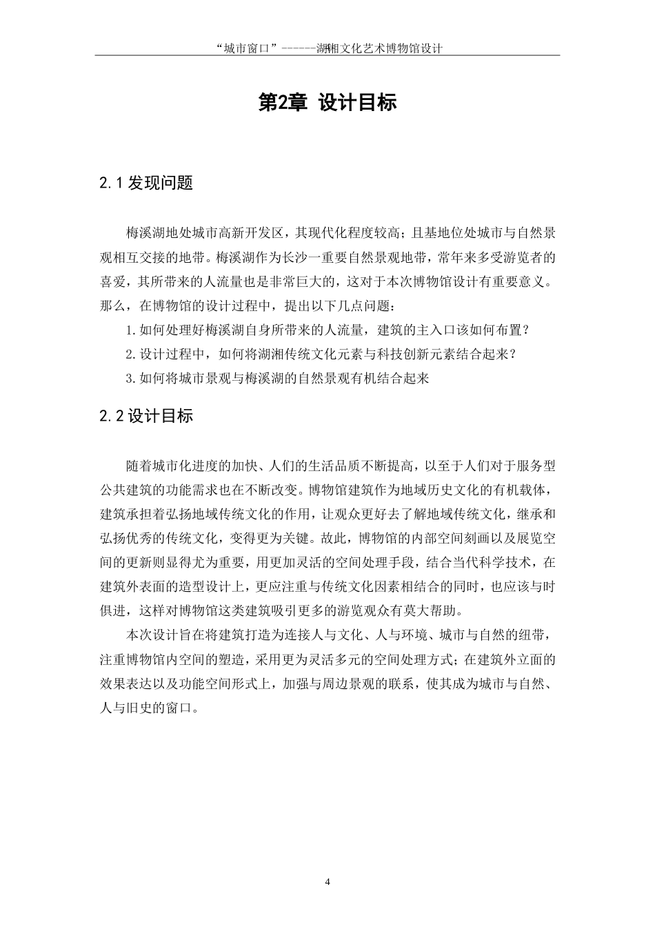 25年WP建筑学-城市窗口—湖湘文化艺术博物馆设计2.750-5027.doc_第7页