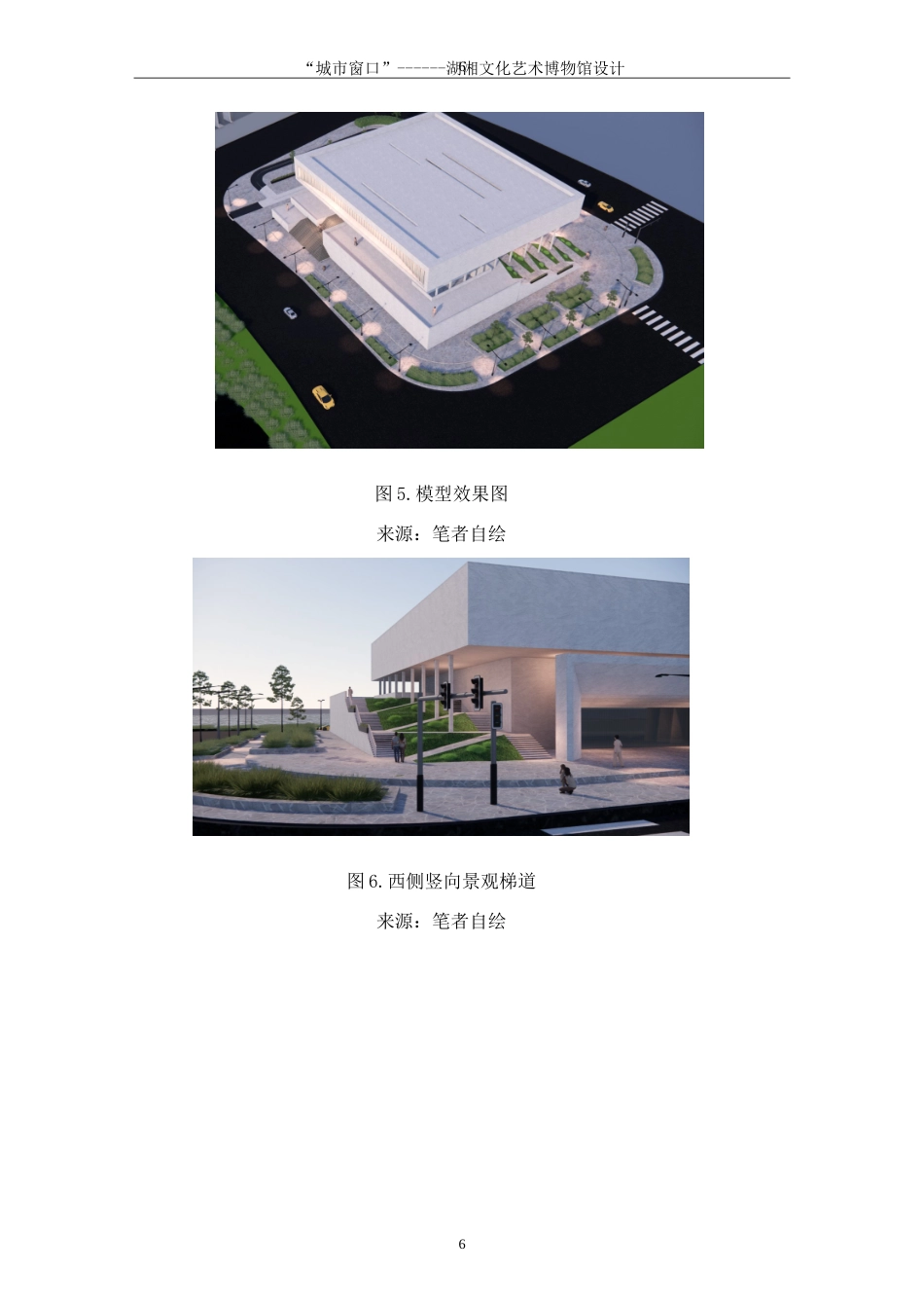 25年WP建筑学-城市窗口—湖湘文化艺术博物馆设计2.750-5027.doc_第9页