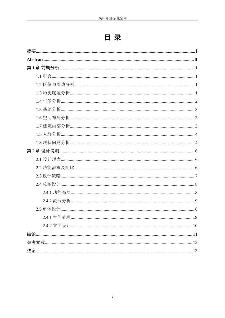 25年WP建筑学-焕补界面·活化空间——白沙商苑旧房改造设计4.980-6818.doc_第1页