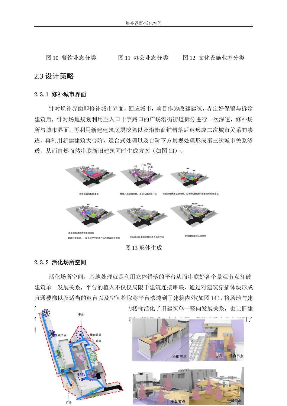 25年WP建筑学-焕补界面·活化空间——白沙商苑旧房改造设计4.980-6818.doc_第10页