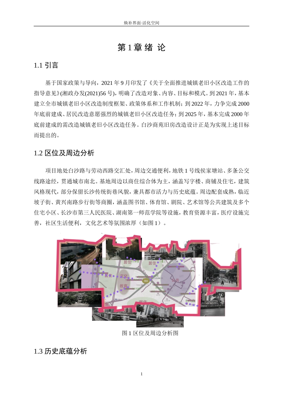 25年WP建筑学-焕补界面·活化空间——白沙商苑旧房改造设计4.980-6818.doc_第4页