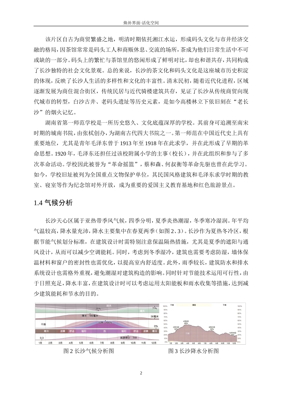 25年WP建筑学-焕补界面·活化空间——白沙商苑旧房改造设计4.980-6818.doc_第5页