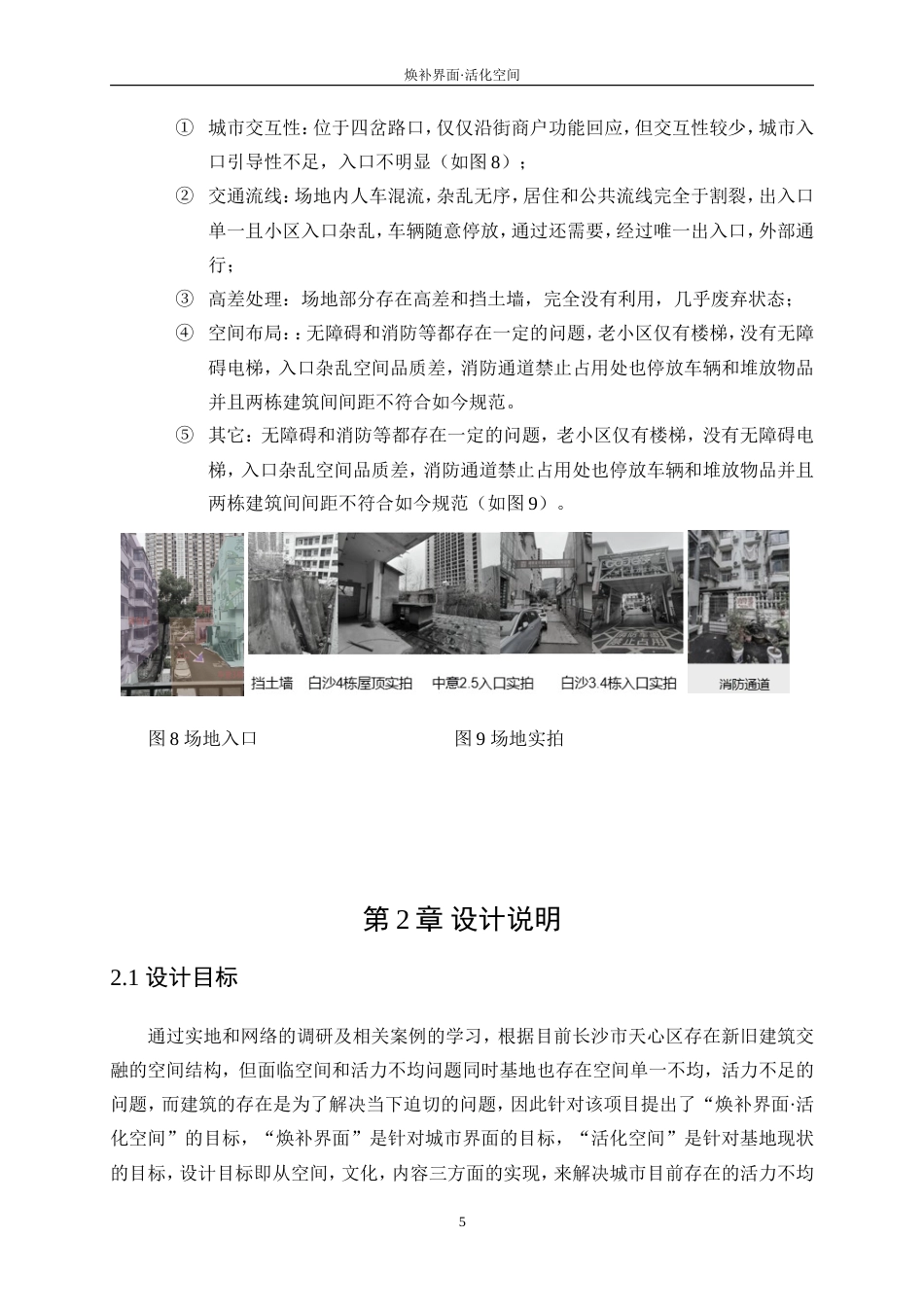 25年WP建筑学-焕补界面·活化空间——白沙商苑旧房改造设计4.980-6818.doc_第8页