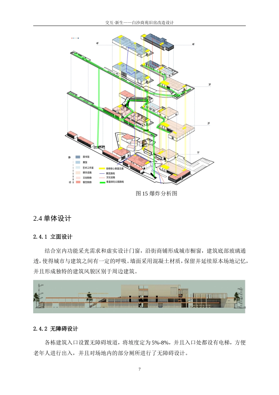 25年WP建筑学-交互·新生——白沙商苑旧房改造设计2.060-3990.doc_第10页