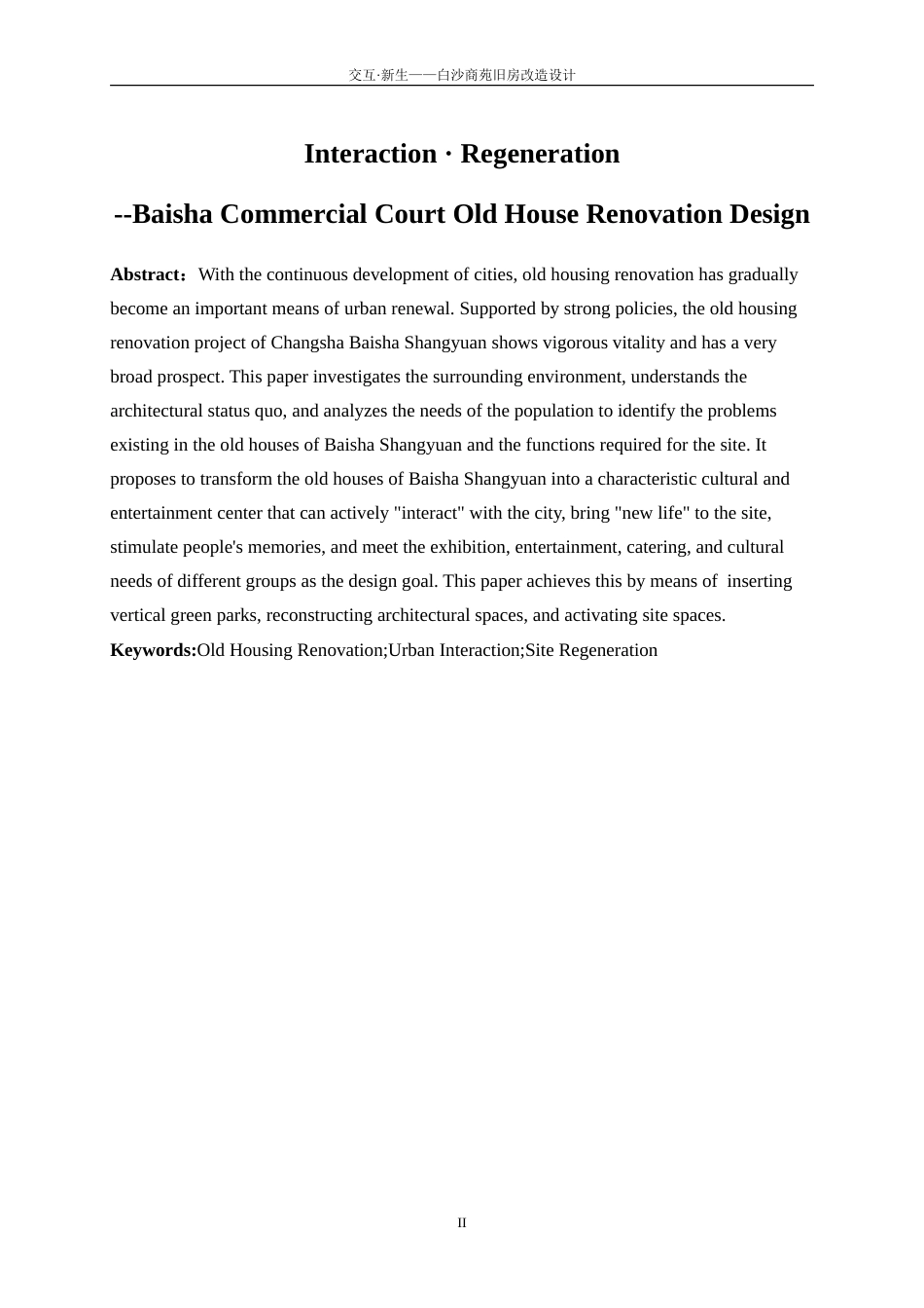 25年WP建筑学-交互·新生——白沙商苑旧房改造设计2.060-3990.doc_第3页
