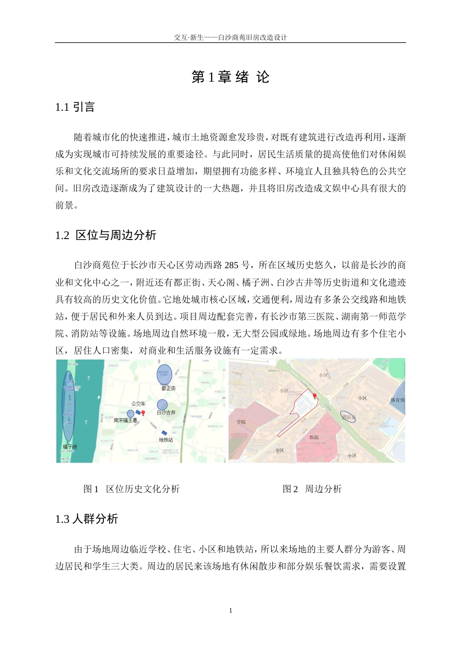 25年WP建筑学-交互·新生——白沙商苑旧房改造设计2.060-3990.doc_第4页