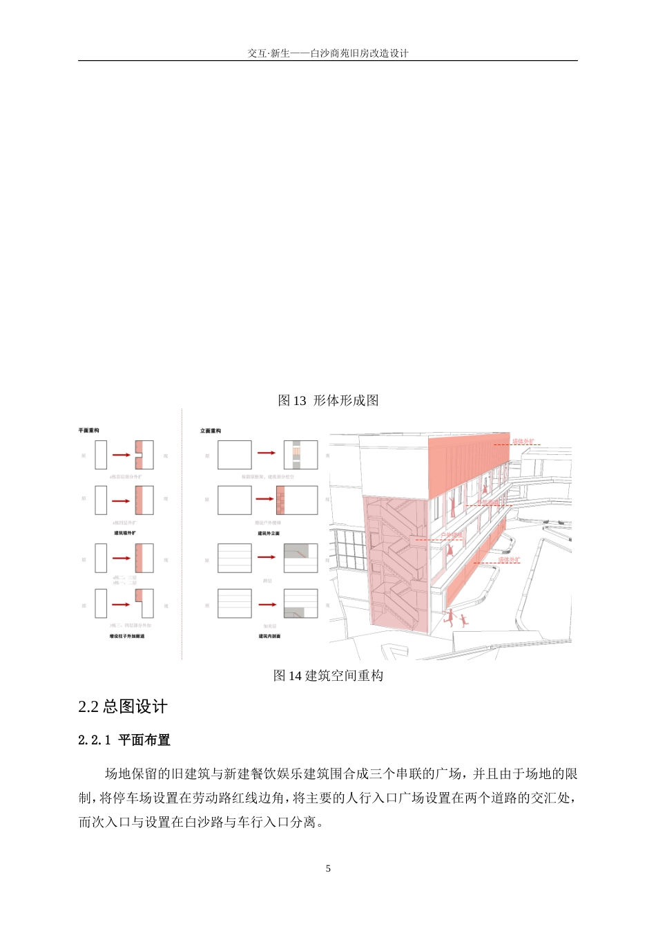 25年WP建筑学-交互·新生——白沙商苑旧房改造设计2.060-3990.doc_第8页