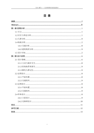 25年WP建筑学-交互·新生——白沙商苑旧房改造设计2.060-3990.doc