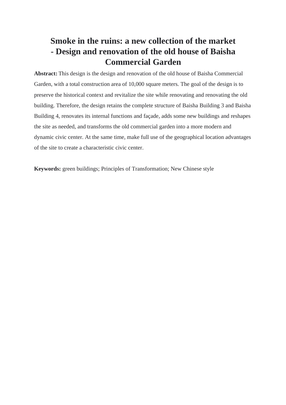 25年WP建筑学-墟里烟·市井新集——白沙商苑旧房改造设计8.950-4896.docx_第3页