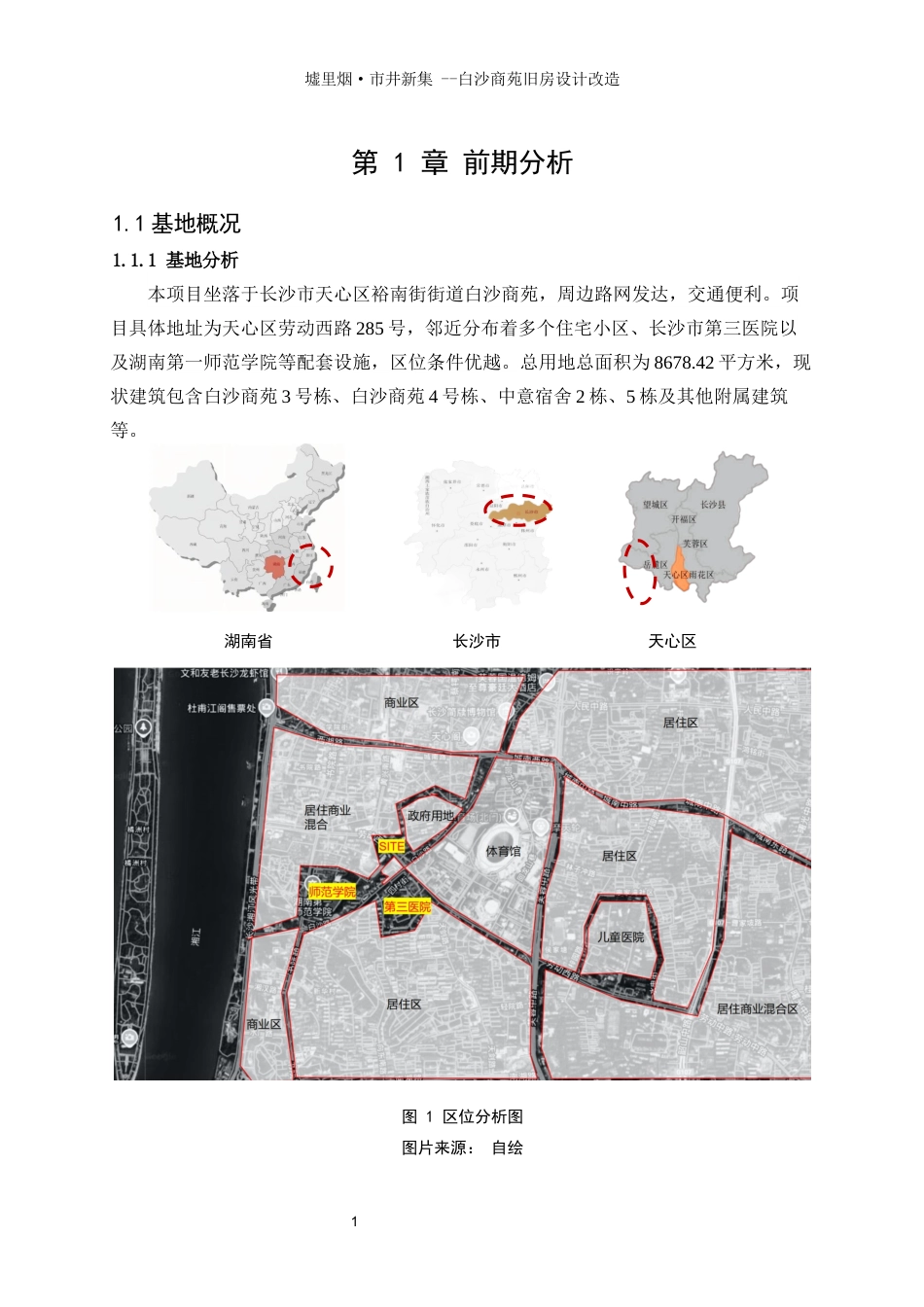 25年WP建筑学-墟里烟·市井新集——白沙商苑旧房改造设计8.950-4896.docx_第4页
