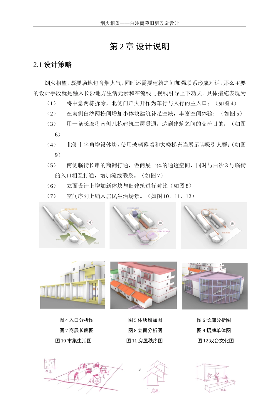 25年WP建筑学-烟火相望——白沙商苑旧房改造设计0.750-3672.doc_第6页