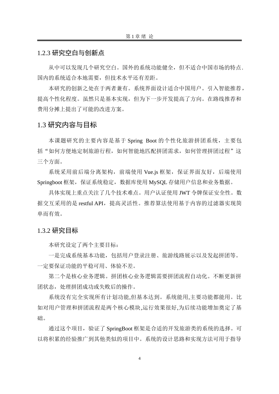 25年WP软件工程 个性化旅游拼团系统14.04-AI14.82-约80632字符.doc_第10页