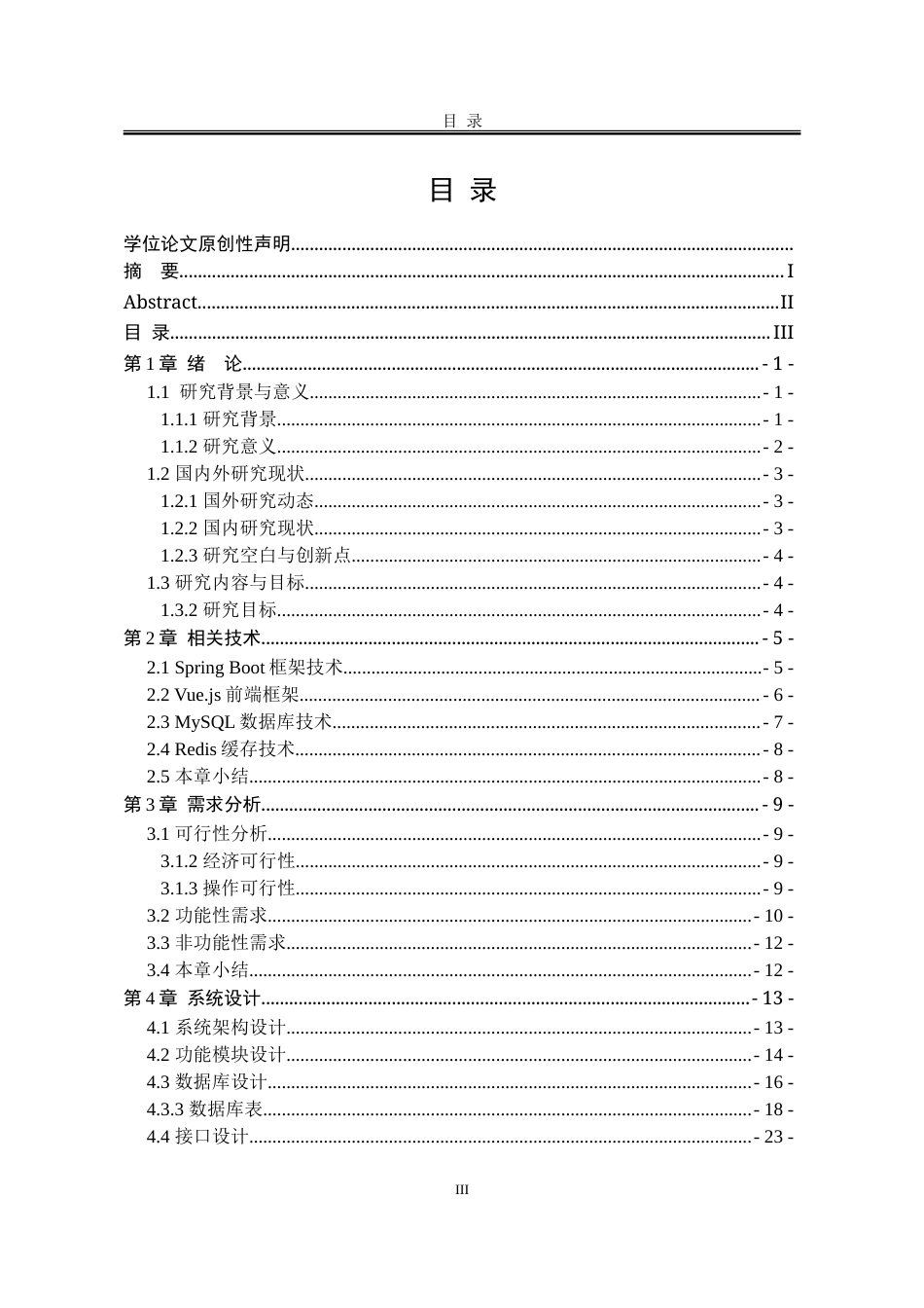 25年WP软件工程 个性化旅游拼团系统14.04-AI14.82-约80632字符.doc_第4页