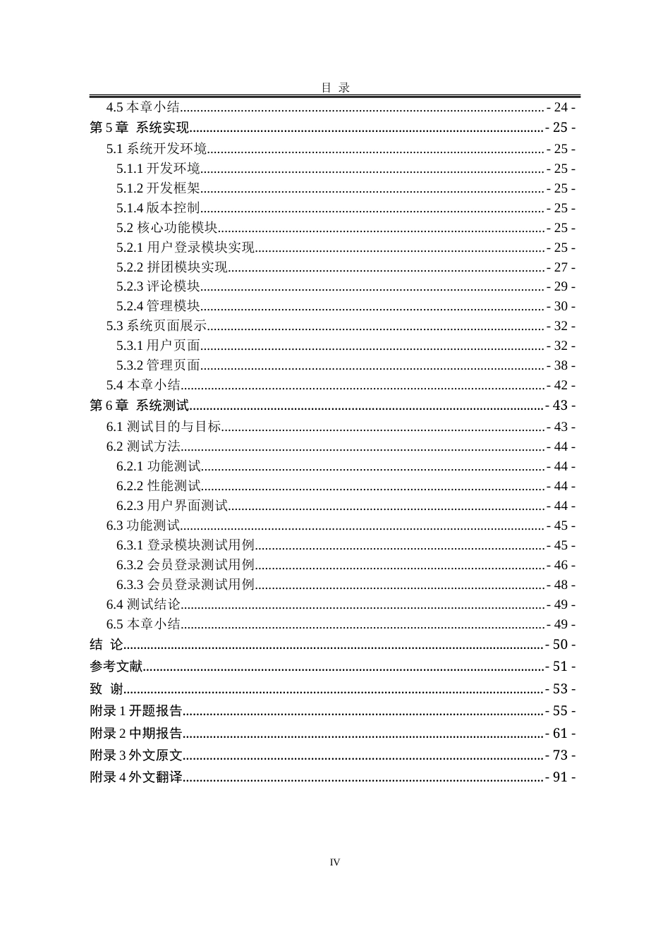 25年WP软件工程 个性化旅游拼团系统14.04-AI14.82-约80632字符.doc_第5页