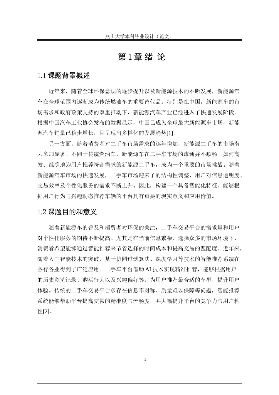 25年WP软件工程 基于SpringBoot的新能源汽车智能推荐交易平台17.55-AI27.69-约62035字符.doc_第10页