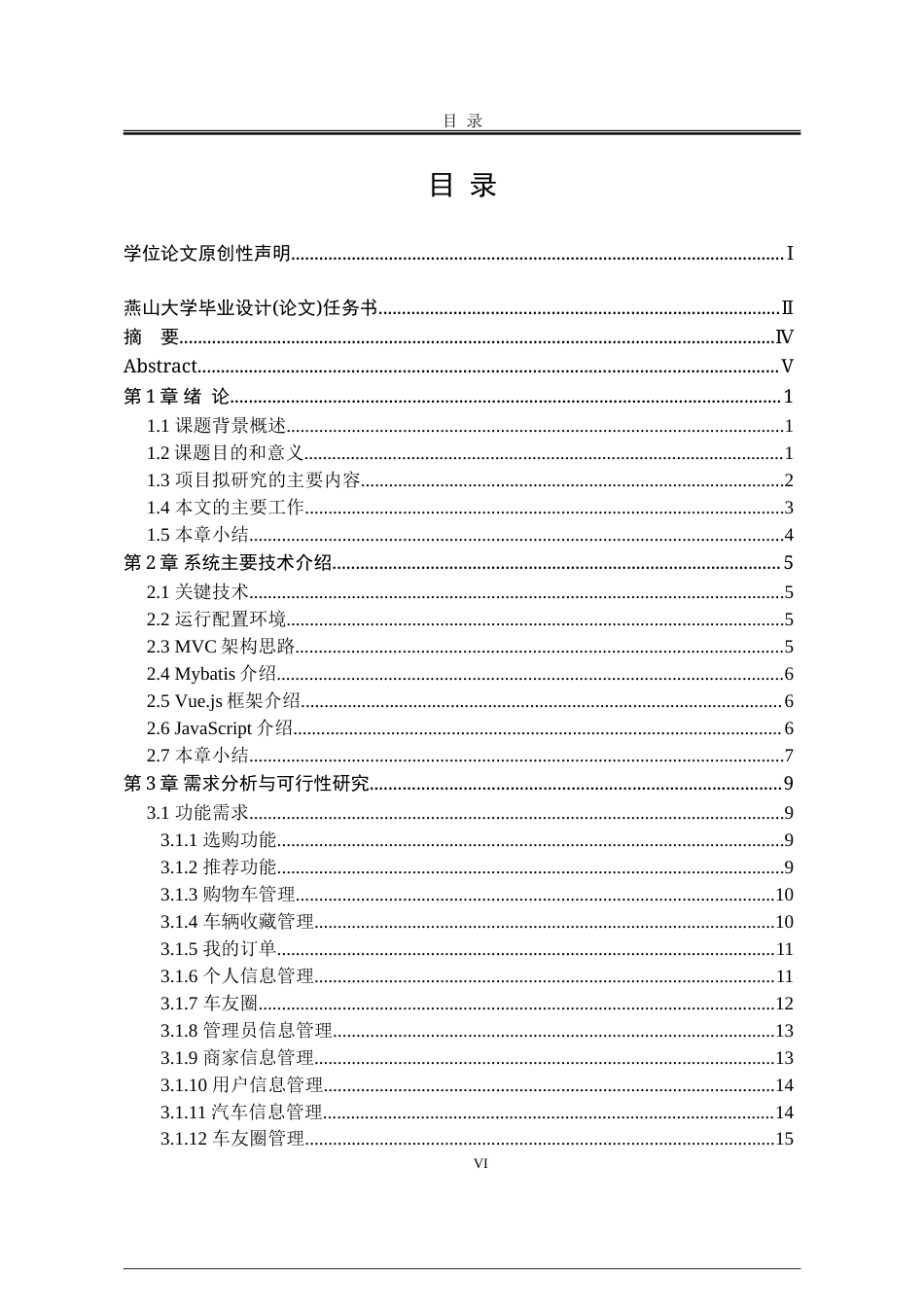 25年WP软件工程 基于SpringBoot的新能源汽车智能推荐交易平台17.55-AI27.69-约62035字符.doc_第5页