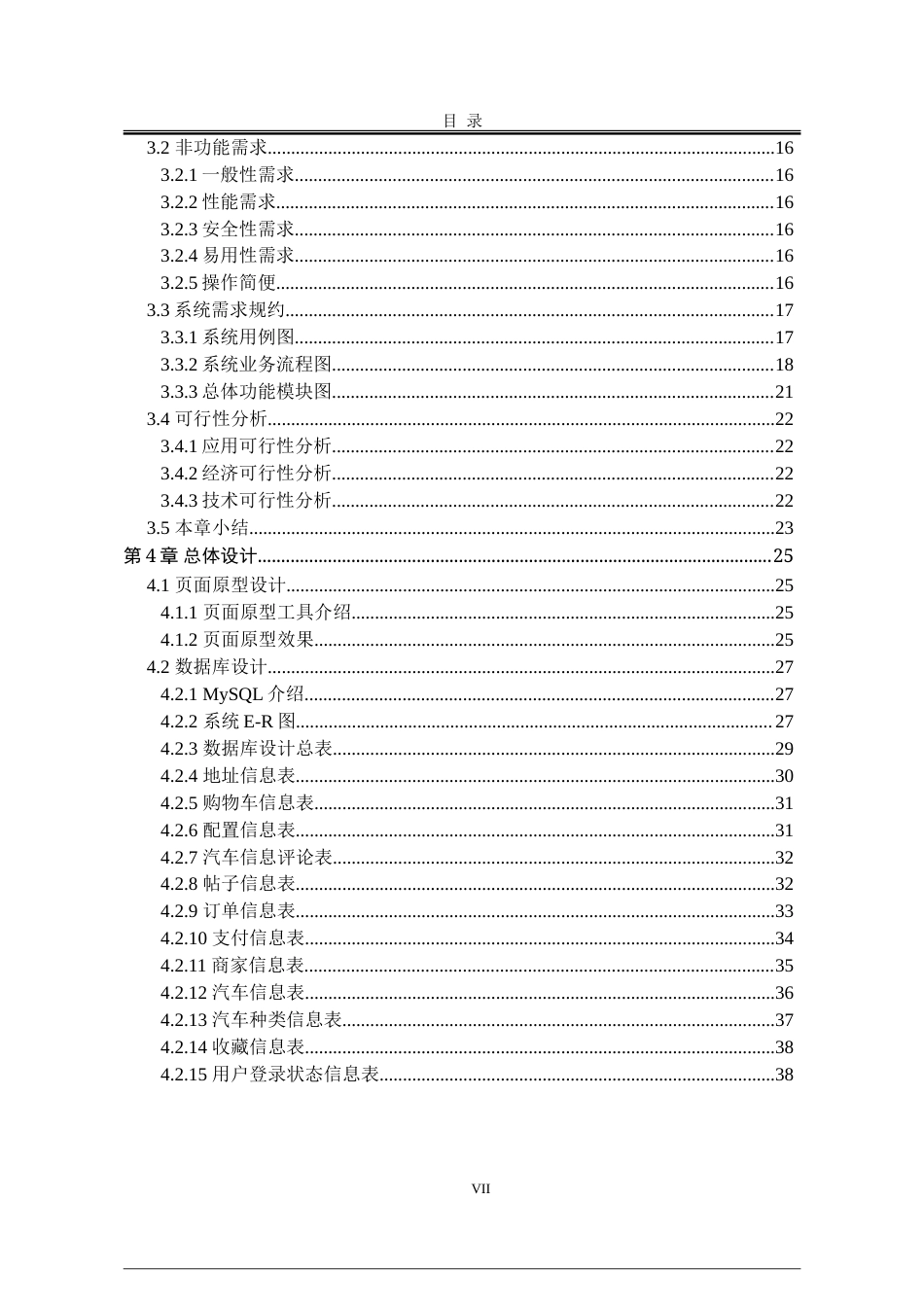 25年WP软件工程 基于SpringBoot的新能源汽车智能推荐交易平台17.55-AI27.69-约62035字符.doc_第7页