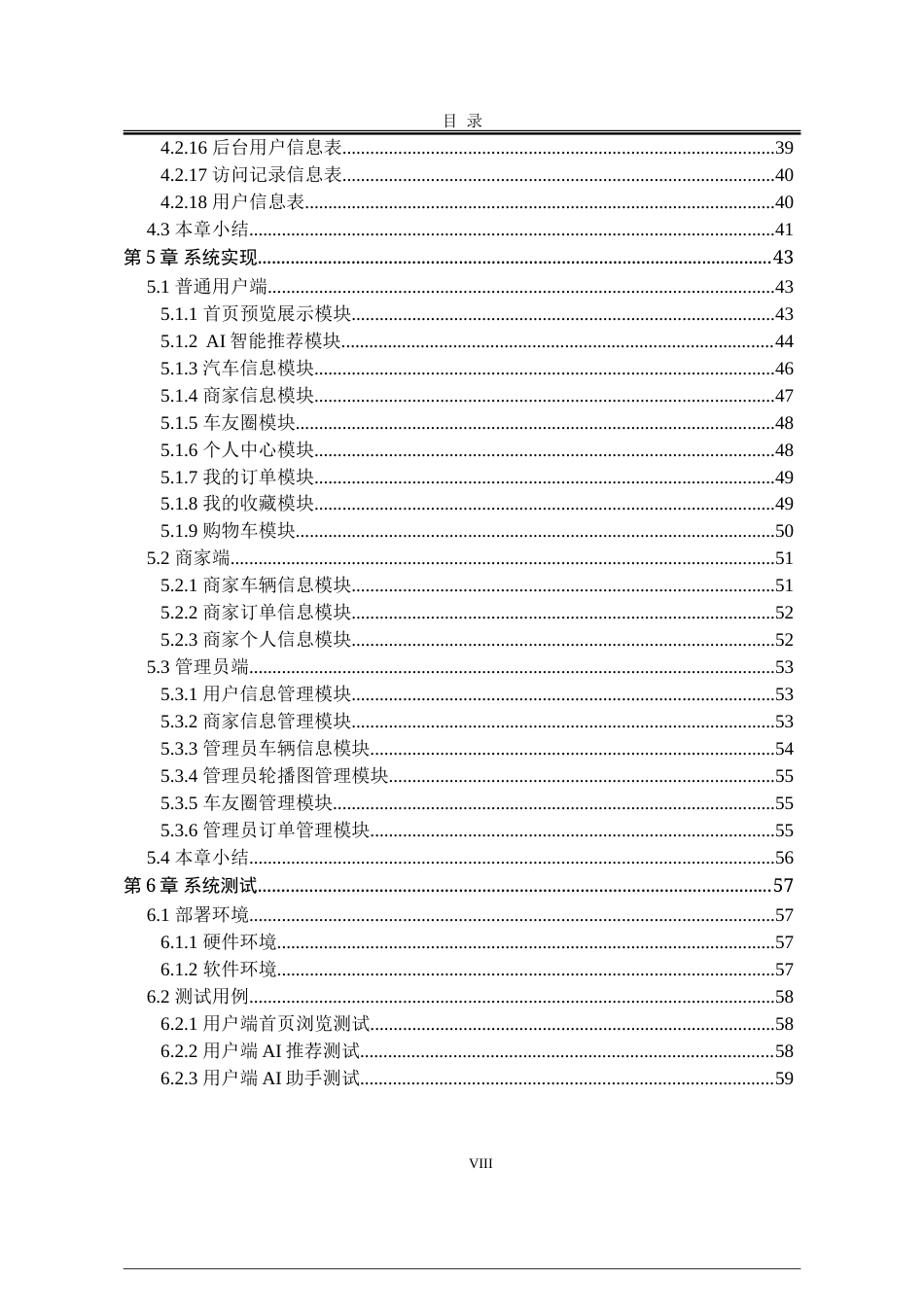 25年WP软件工程 基于SpringBoot的新能源汽车智能推荐交易平台17.55-AI27.69-约62035字符.doc_第8页