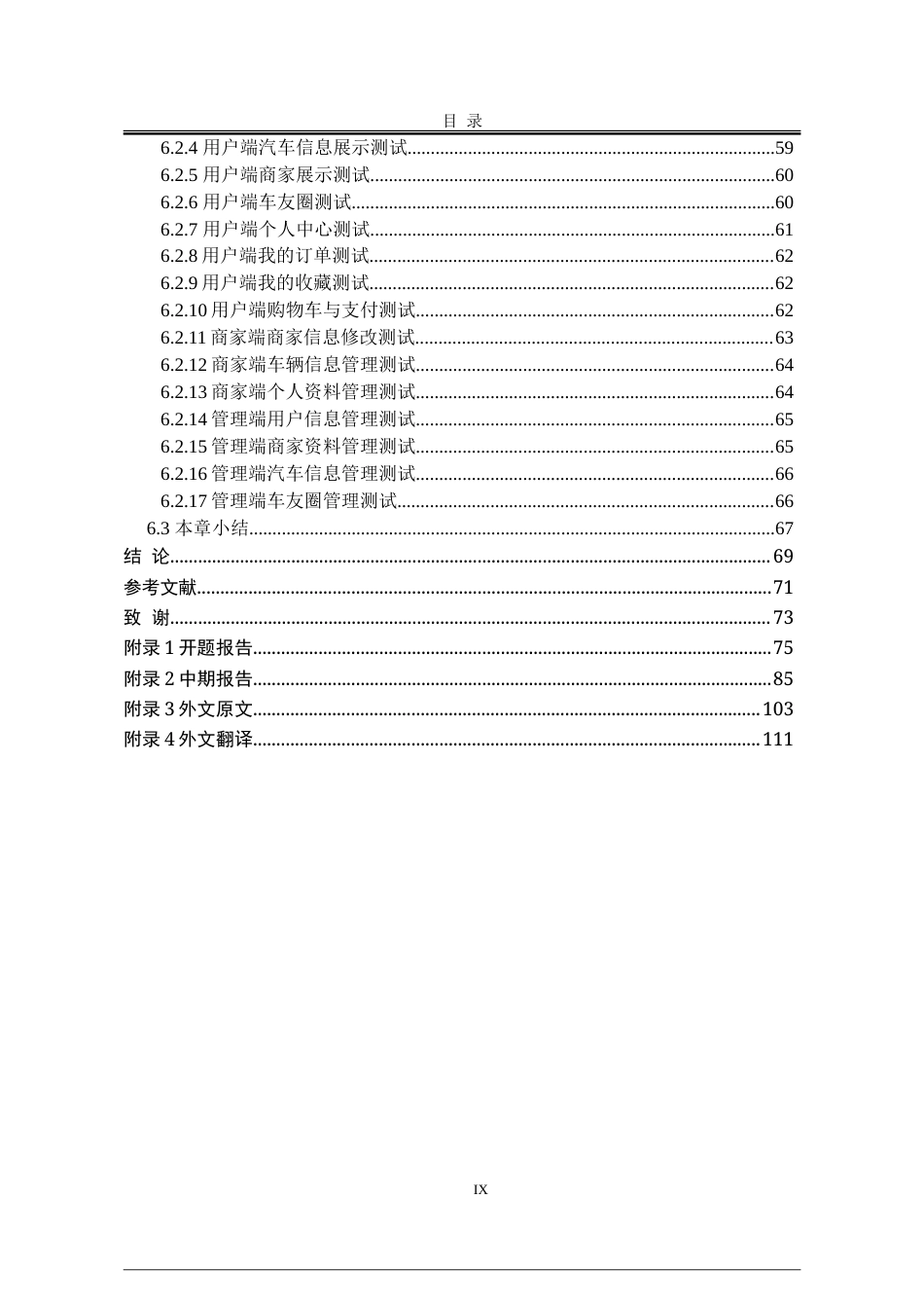 25年WP软件工程 基于SpringBoot的新能源汽车智能推荐交易平台17.55-AI27.69-约62035字符.doc_第9页