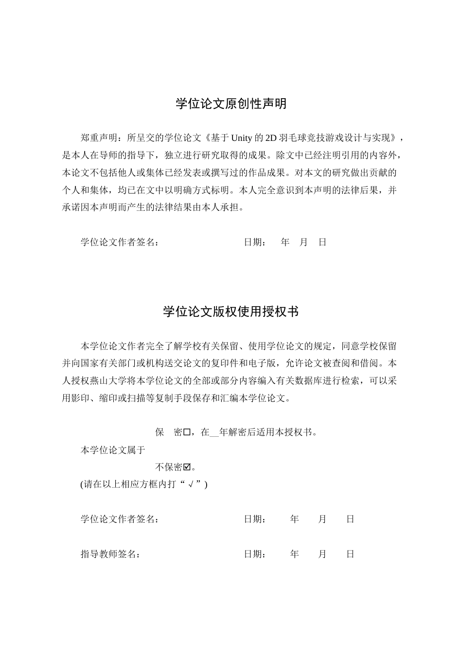 25年WP软件工程 基于Unity的2D羽毛球竞技游戏设计与实现1.6-AI11.62-约113988字符.doc_第2页
