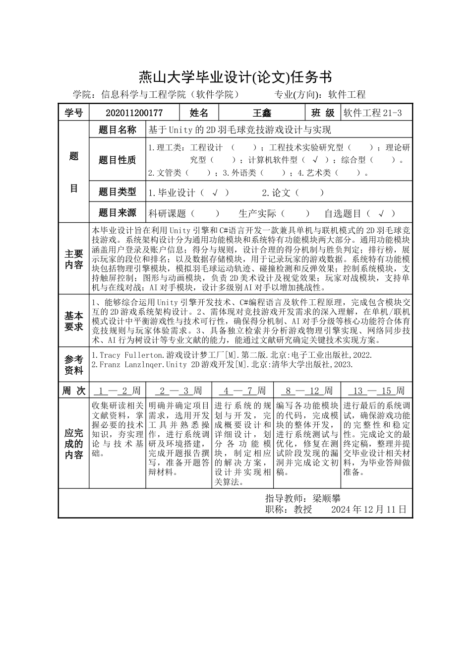 25年WP软件工程 基于Unity的2D羽毛球竞技游戏设计与实现1.6-AI11.62-约113988字符.doc_第4页