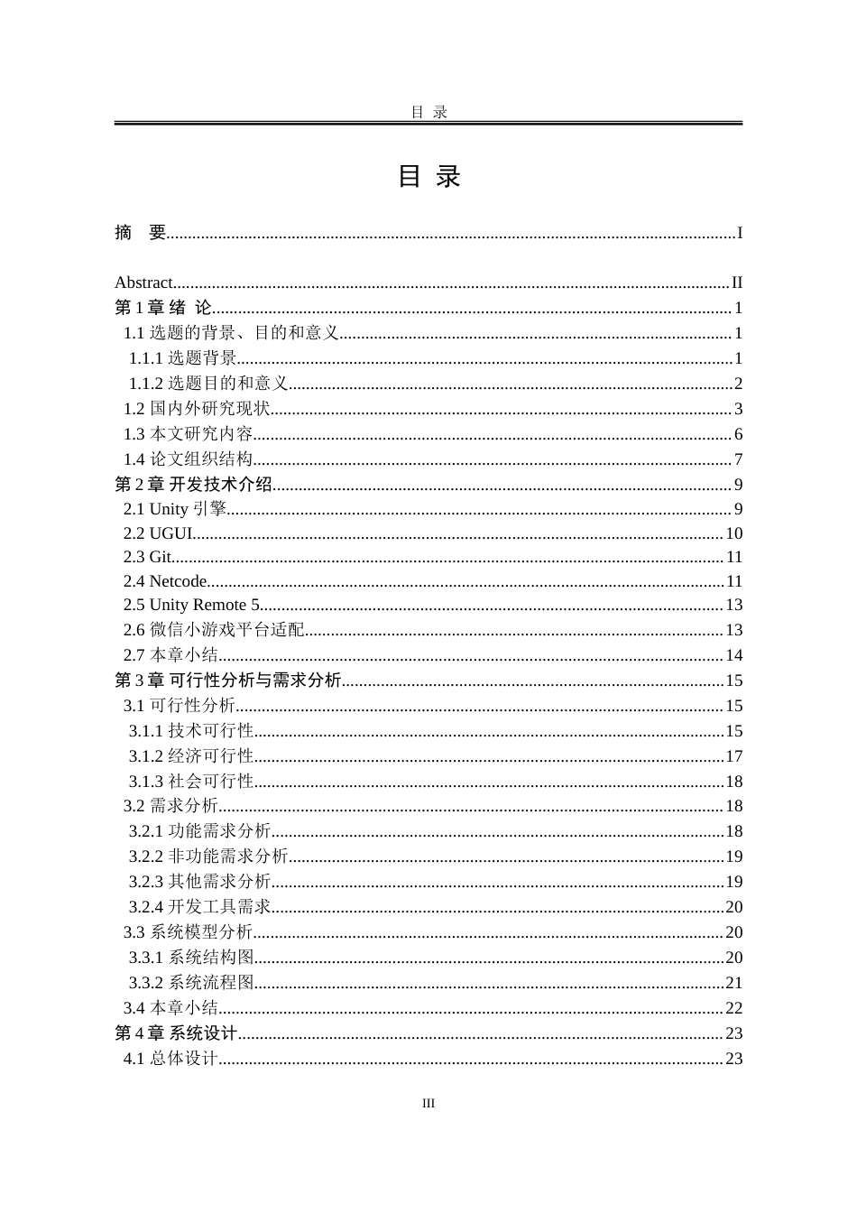 25年WP软件工程 基于Unity的2D羽毛球竞技游戏设计与实现1.6-AI11.62-约113988字符.doc_第8页