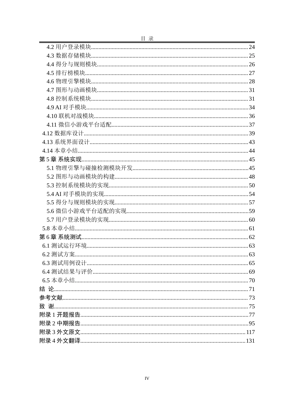 25年WP软件工程 基于Unity的2D羽毛球竞技游戏设计与实现1.6-AI11.62-约113988字符.doc_第9页