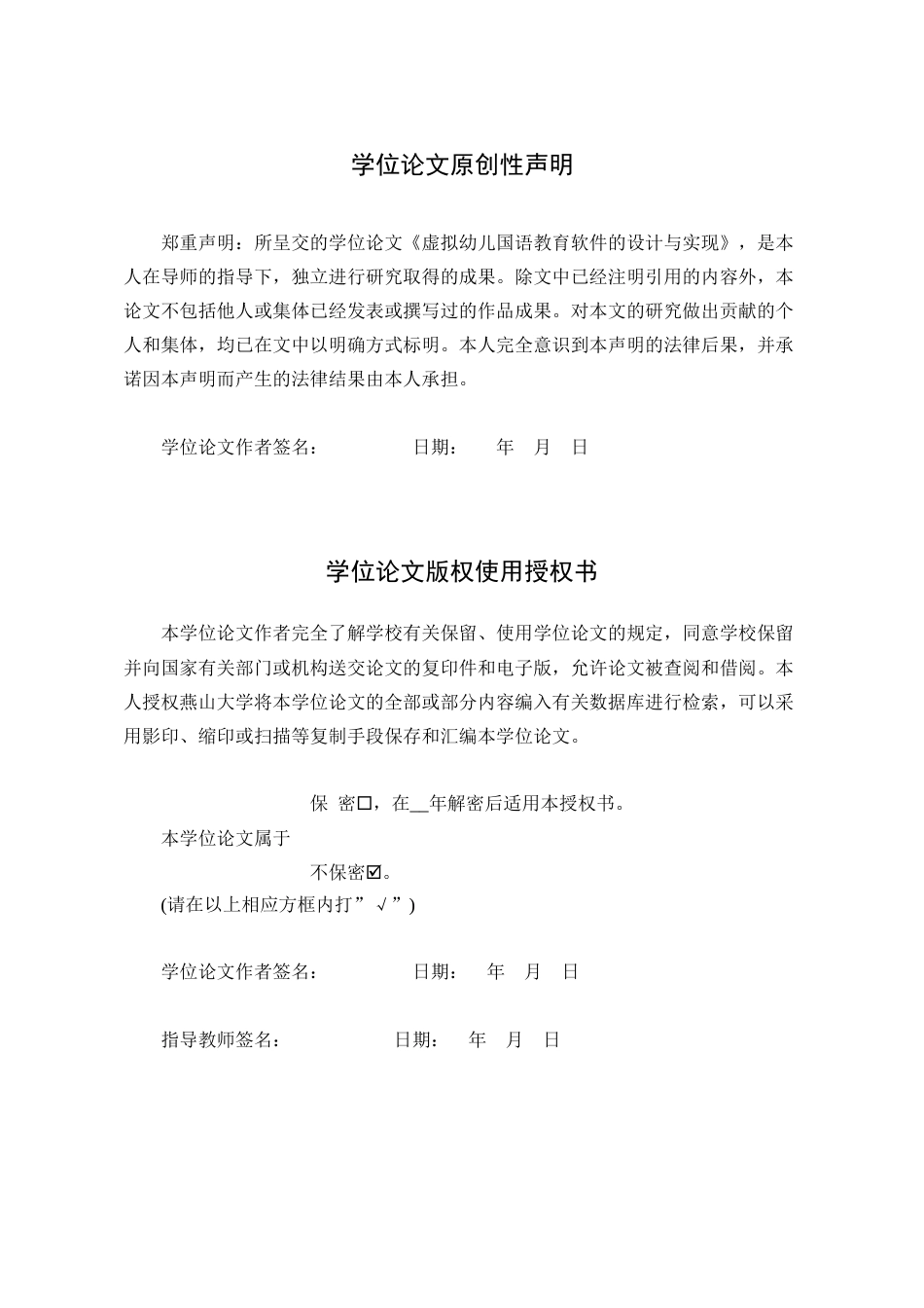 25年WP软件工程 虚拟幼儿国语教育软件的设计与实现4.67-AI11.57.docx_第2页