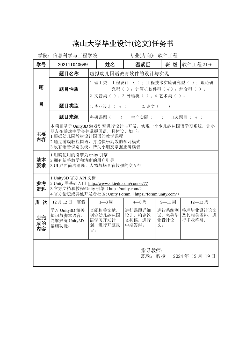 25年WP软件工程 虚拟幼儿国语教育软件的设计与实现4.67-AI11.57.docx_第3页