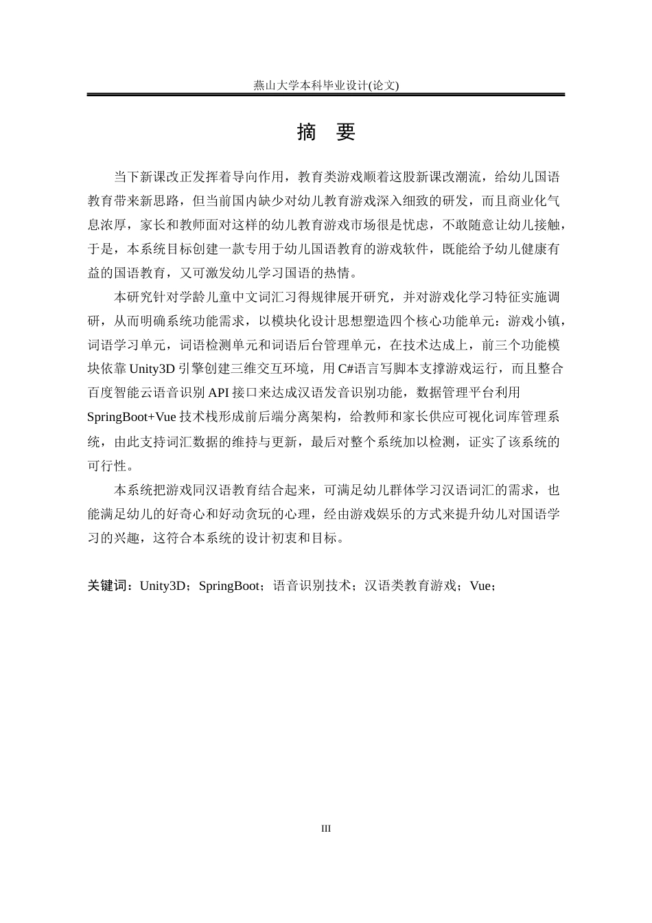 25年WP软件工程 虚拟幼儿国语教育软件的设计与实现4.67-AI11.57.docx_第4页