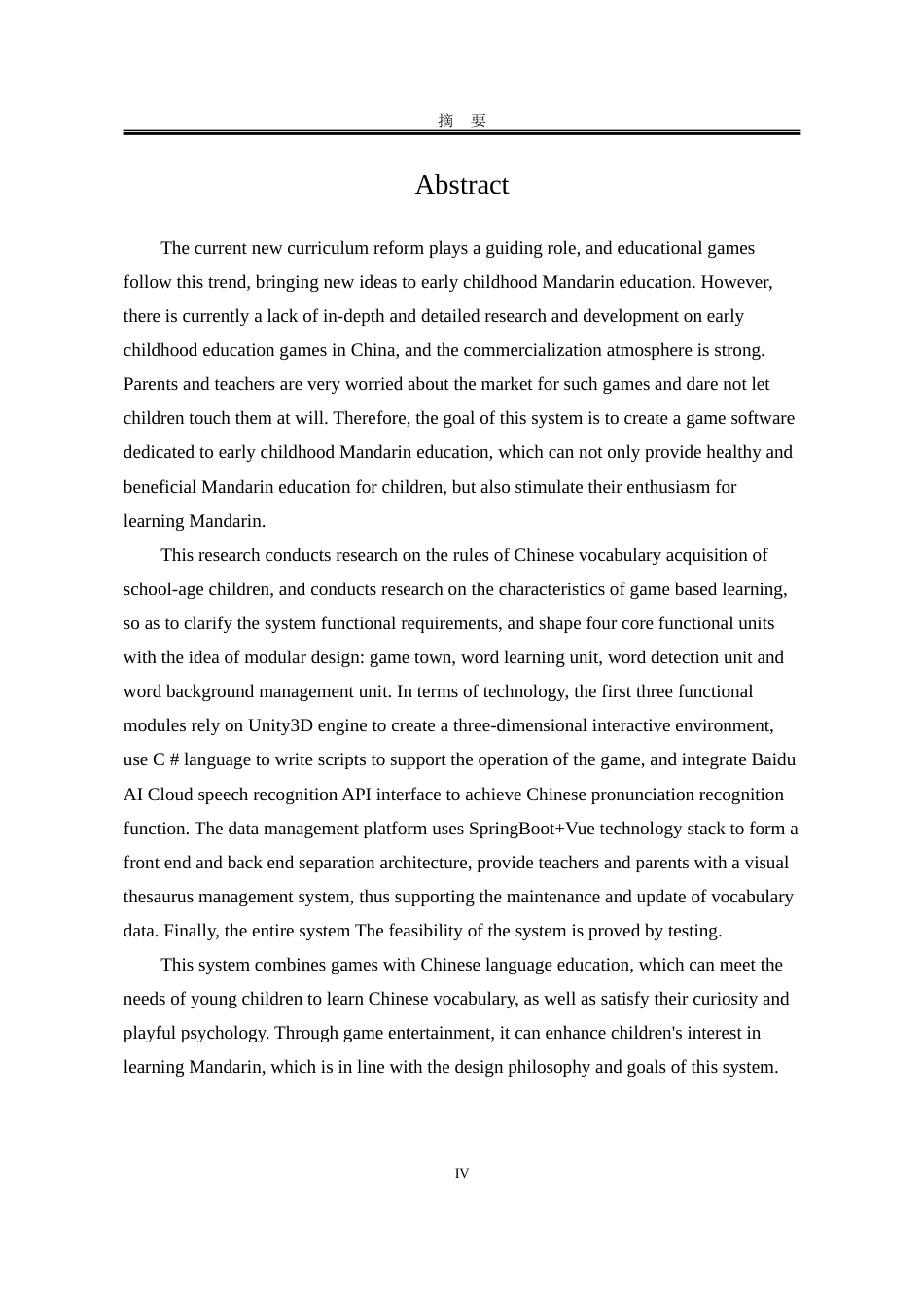 25年WP软件工程 虚拟幼儿国语教育软件的设计与实现4.67-AI11.57.docx_第7页