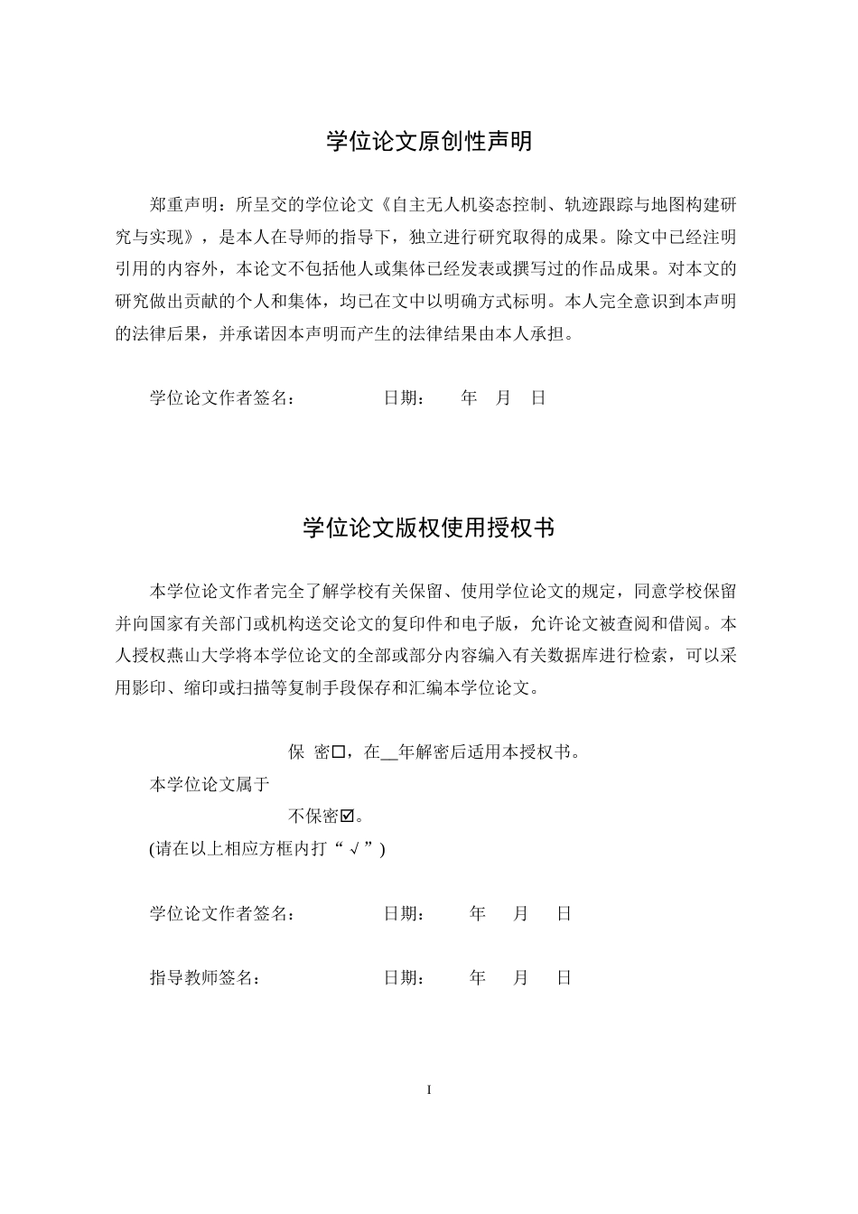 25年WP软件工程 自主无人机姿态控制、轨迹跟踪与地图构建系统设计与实现1.26-AI0.0-约65381字符.docx_第2页
