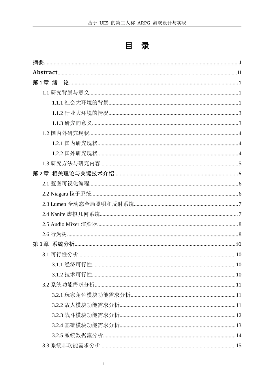 25年WP软件工程-基于UE5的第三人称ARPG游戏设计与实现2.80-19783.docx_第1页