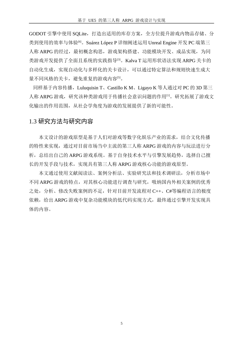 25年WP软件工程-基于UE5的第三人称ARPG游戏设计与实现2.80-19783.docx_第10页