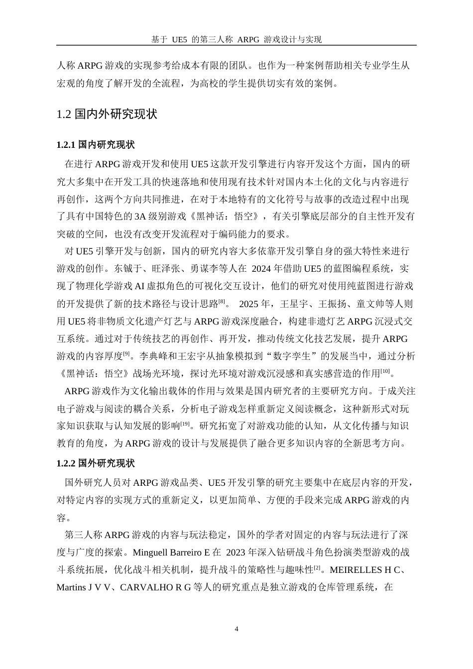 25年WP软件工程-基于UE5的第三人称ARPG游戏设计与实现2.80-19783.docx_第9页