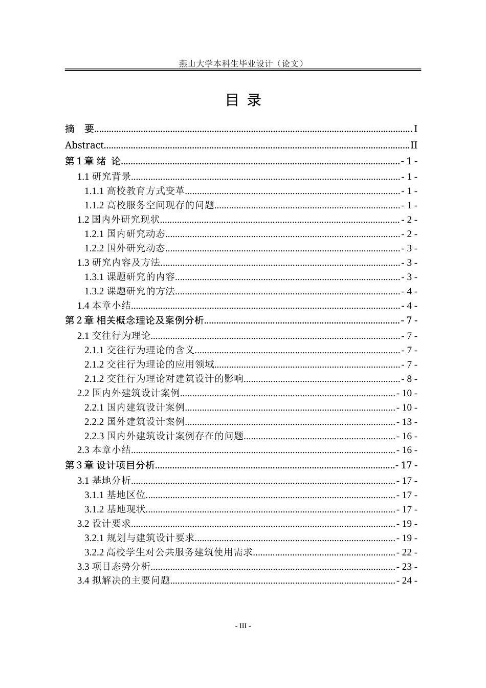 25年WP建筑学 综合服务楼建筑方案设计（B案）14.7-AI8.44-约57336字符.doc_第10页