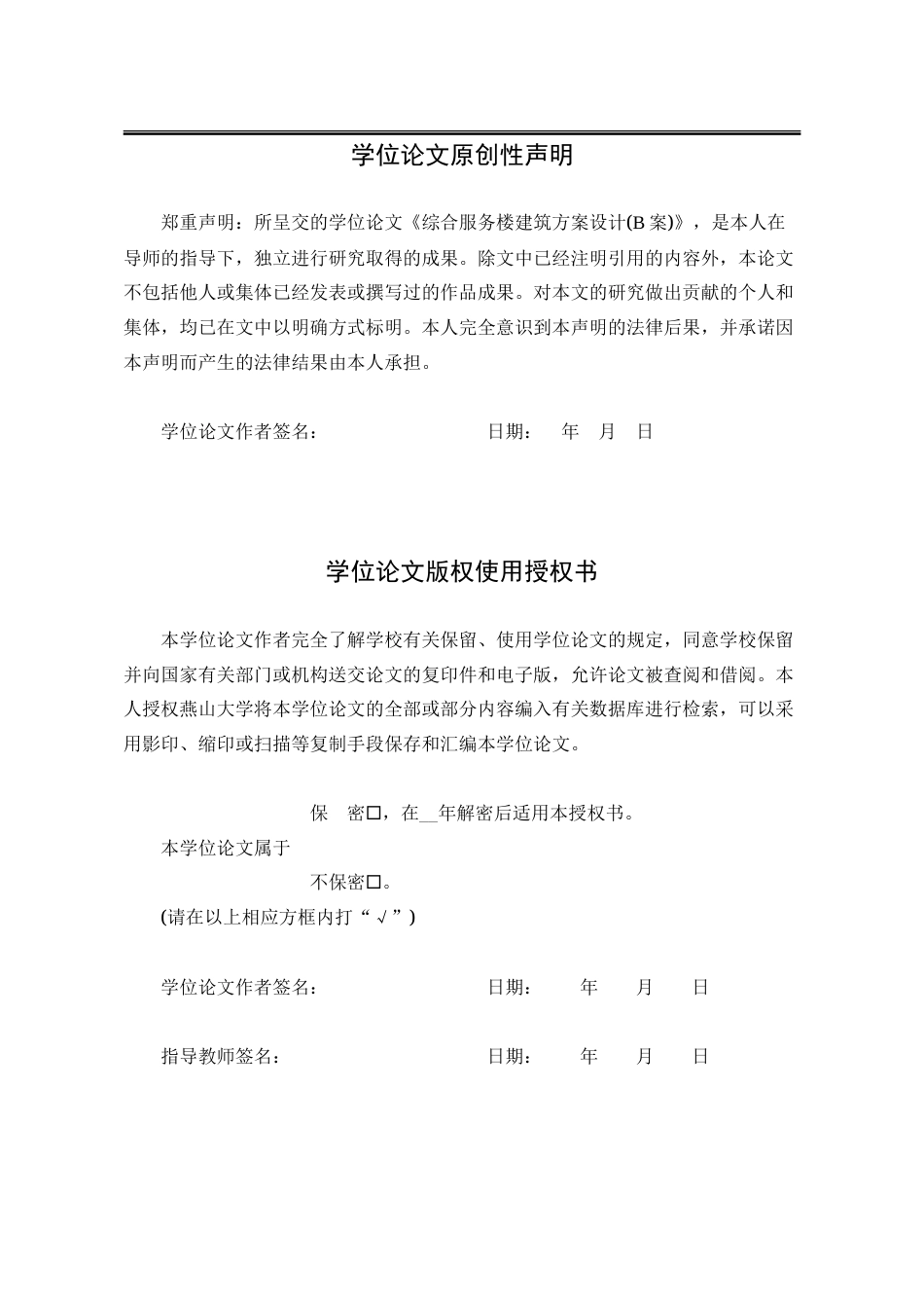 25年WP建筑学 综合服务楼建筑方案设计（B案）14.7-AI8.44-约57336字符.doc_第2页