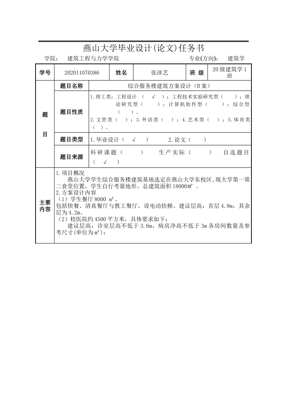 25年WP建筑学 综合服务楼建筑方案设计（B案）14.7-AI8.44-约57336字符.doc_第4页