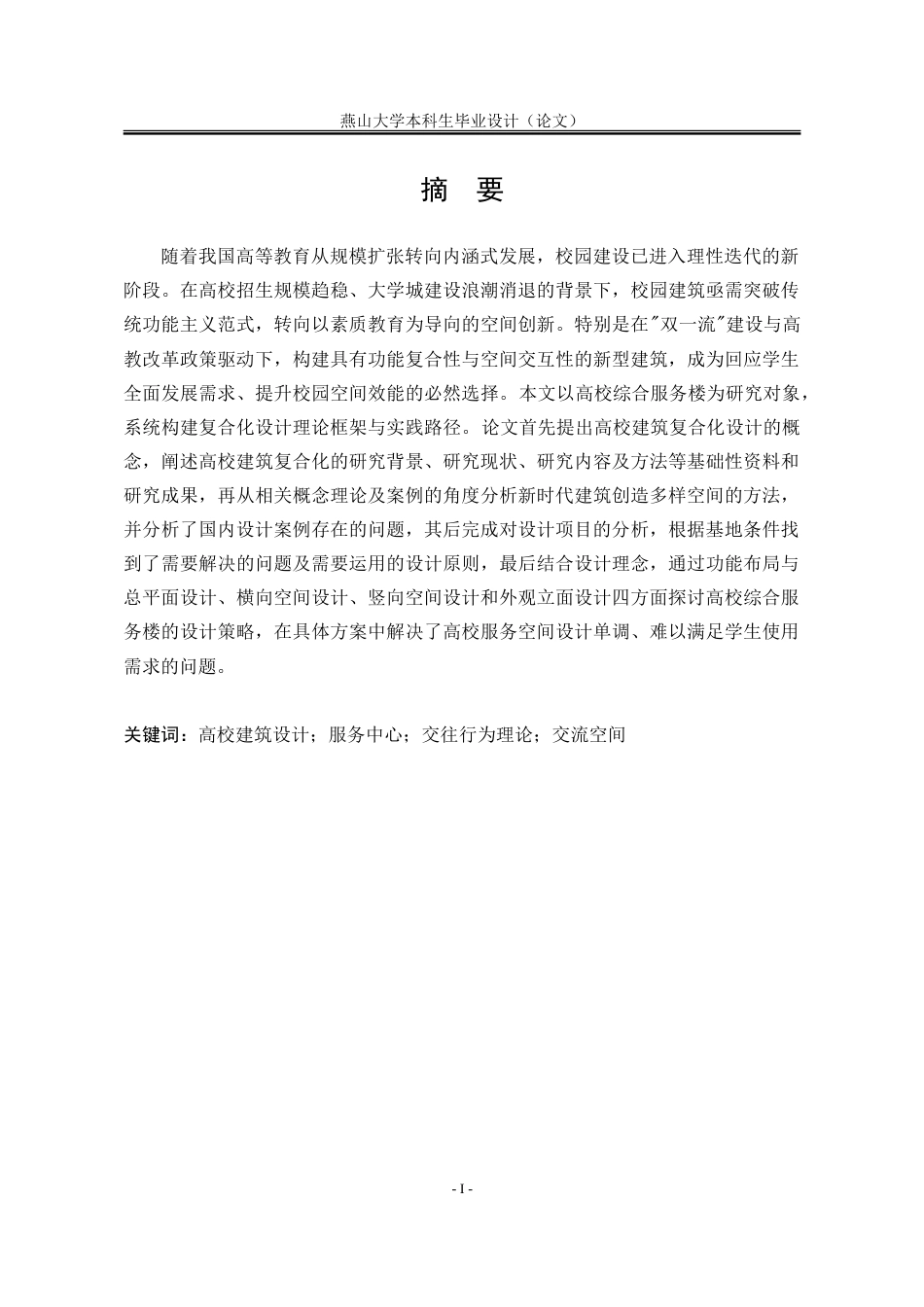 25年WP建筑学 综合服务楼建筑方案设计（B案）14.7-AI8.44-约57336字符.doc_第8页