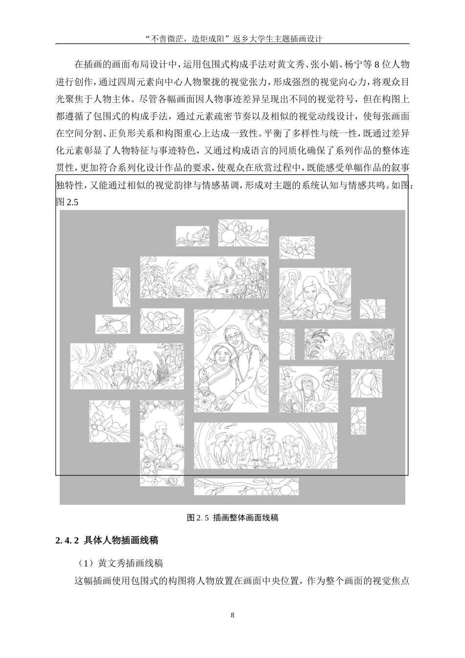 25年WP视觉传达设计-“不啻微芒，造炬成阳”返乡大学生主题插画设计5.160-15812.doc_第10页