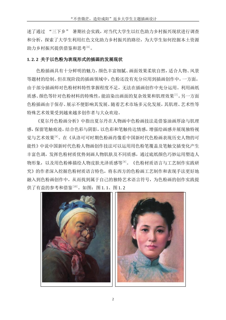 25年WP视觉传达设计-“不啻微芒，造炬成阳”返乡大学生主题插画设计5.160-15812.doc_第4页