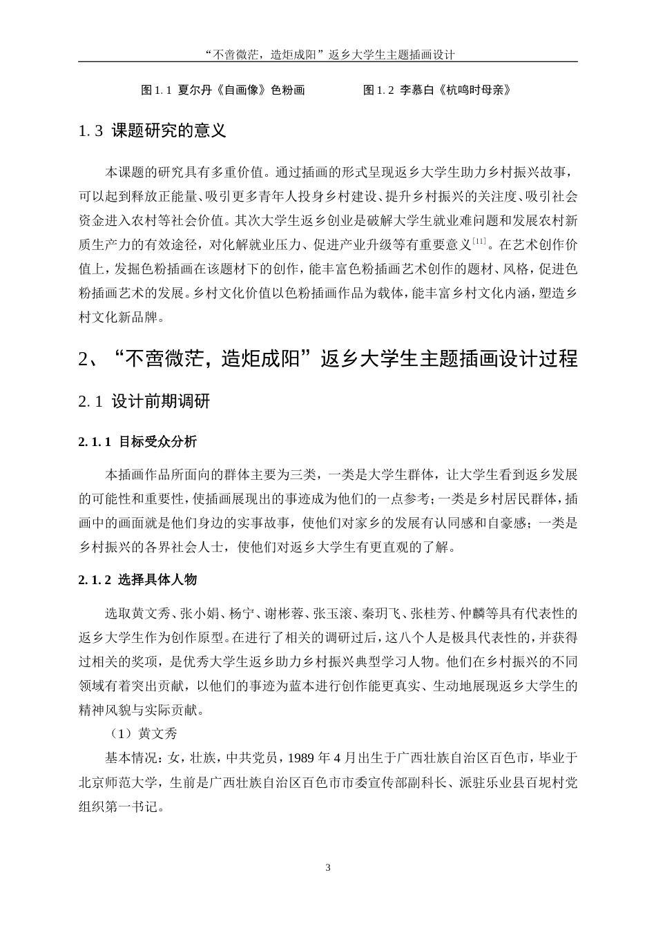 25年WP视觉传达设计-“不啻微芒，造炬成阳”返乡大学生主题插画设计5.160-15812.doc_第5页